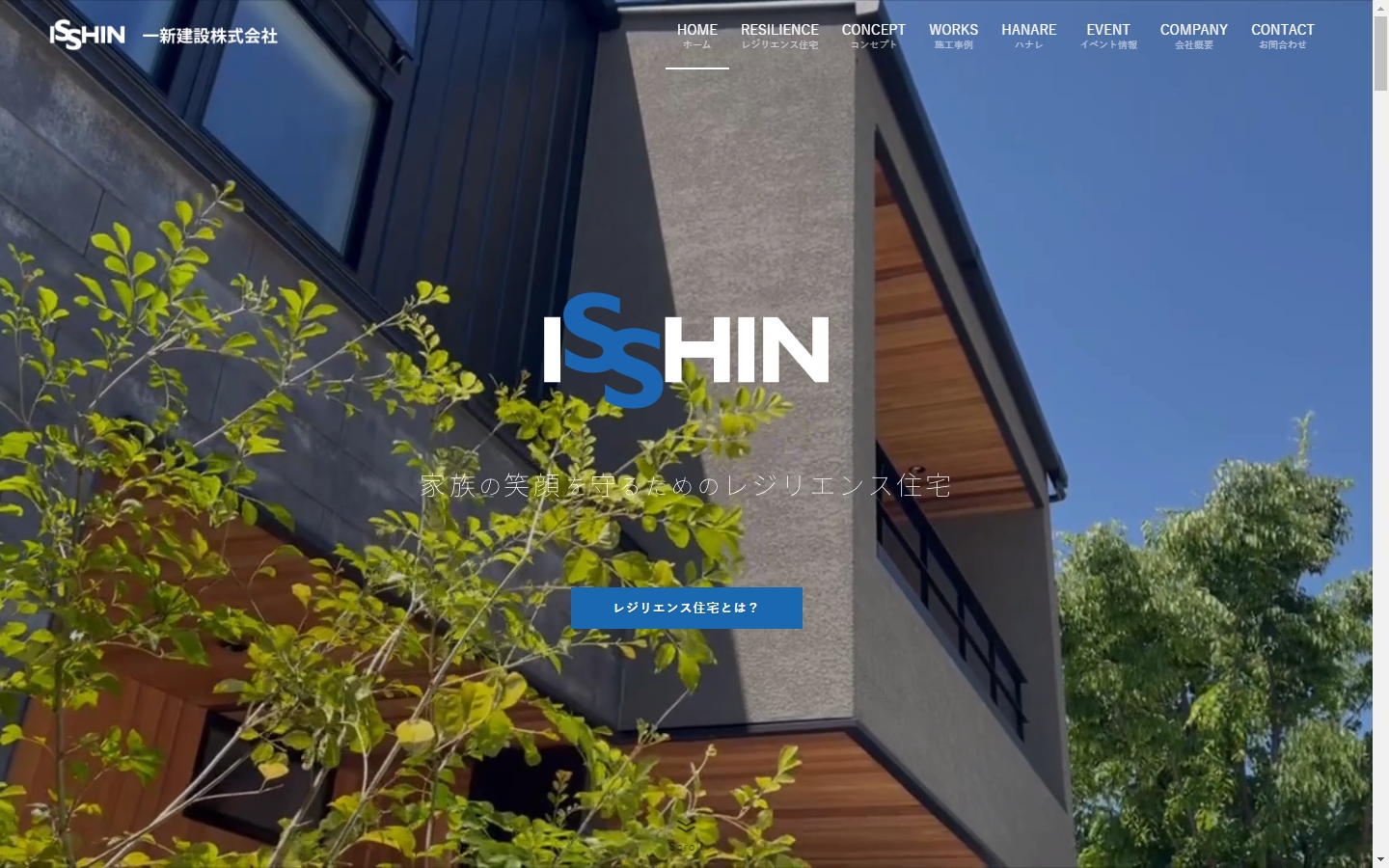 一新建設株式会社 様 サイトイメージ
