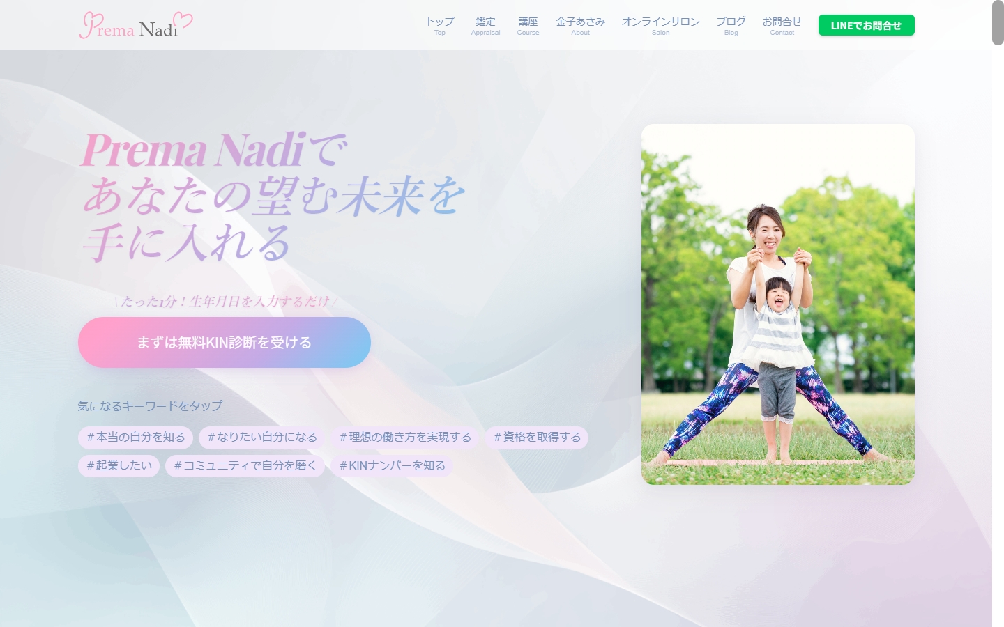 金子あさみ 様 サイトイメージ