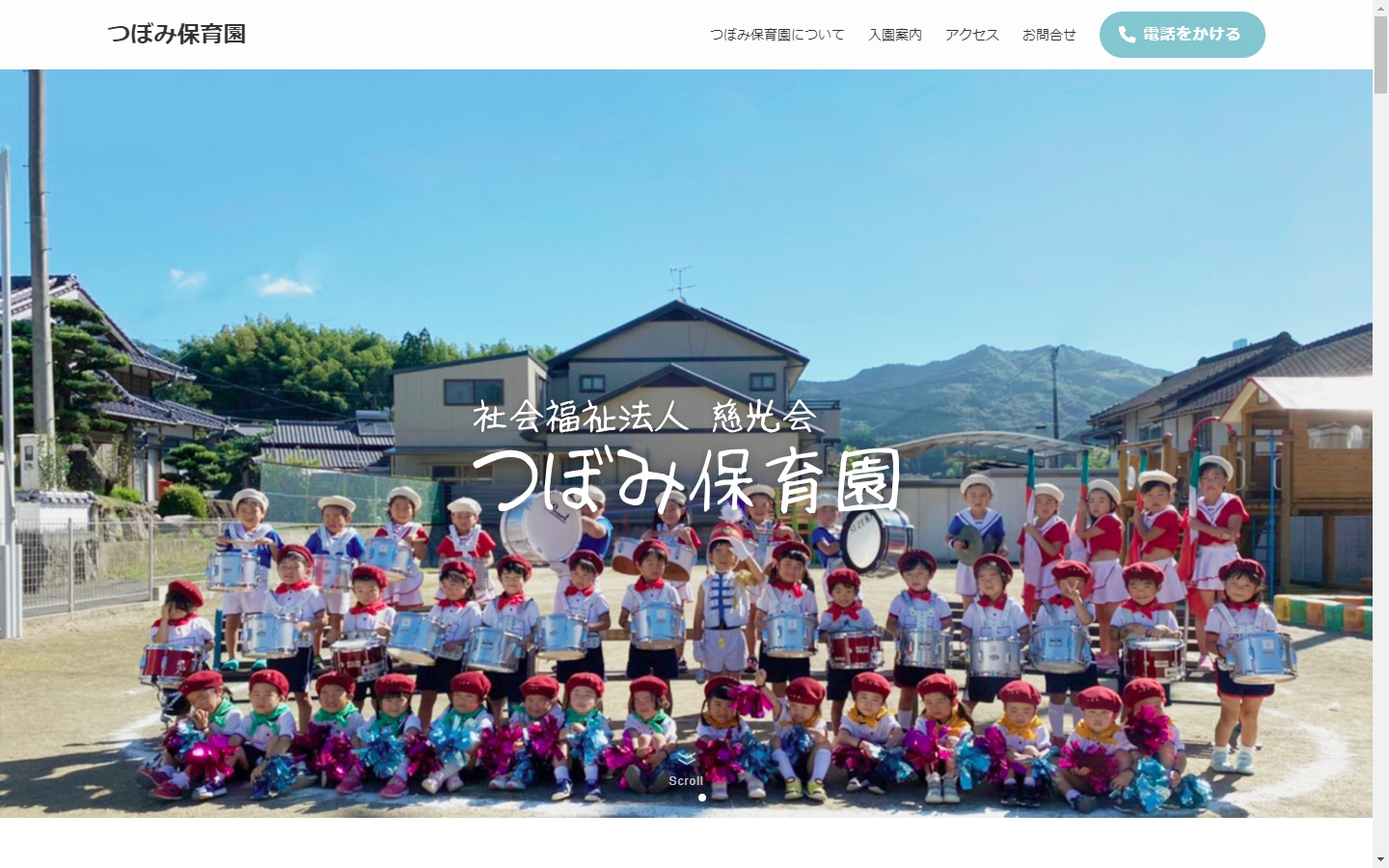 つぼみ保育園 様 サイトイメージ